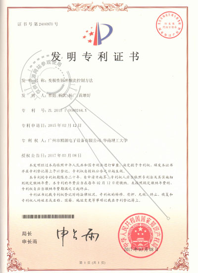 2017年-变极性脉冲酸洗控制方法-发明专利证书 - 专利证书 - 1