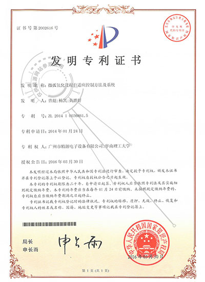 2016年-微弧氧化过程自适应控制方法及系统-发明专利证书 - 专利证书 - 1